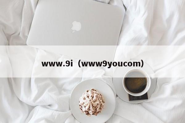 www.9i(www9youcom)